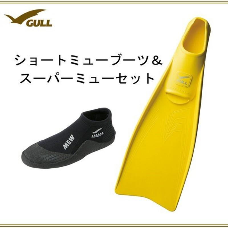 52％割引 GULL スーパーミューフィン TUSA ブーツ セット - www.gilgitbazar.com