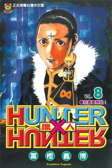 【電子書】獵人 (8)