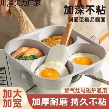 加深麥飯石四孔煎蛋鍋雞蛋漢堡鍋早餐鍋煎蛋神器家用不粘鍋平底鍋