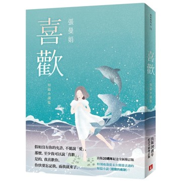 喜歡(出版20週年紀念全新增訂版.特別收錄從未公開發表過的短篇小說.翅膀的痕跡)
