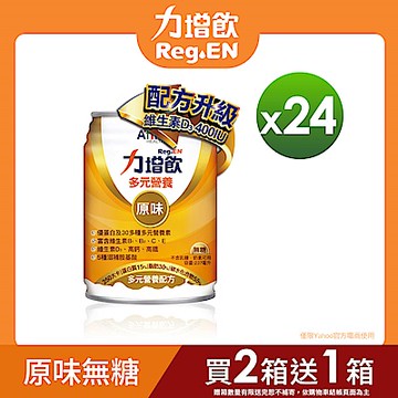 【艾益生】(買2送1) 力增飲多元營養配方 (共72入) 原味無糖-升級配方D3加量