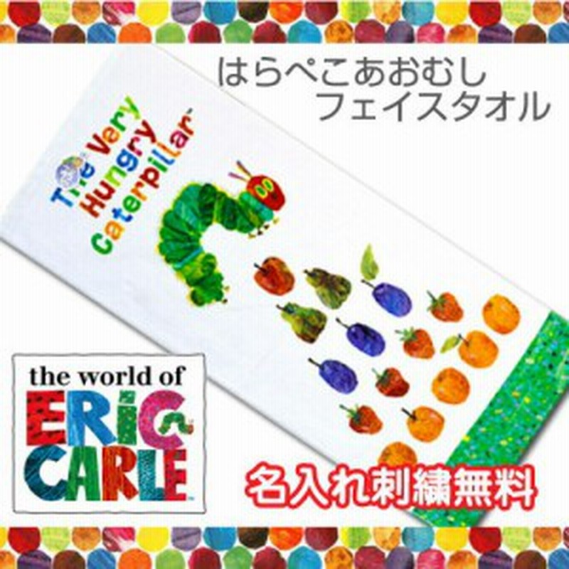 ベビー 可愛い 人気 キャラクター フェイスタオル ギフトセット 出産祝い 名入れ 名前入り 刺繍入り はらぺこあおむし ベビーグッズ プレ 通販 Lineポイント最大1 0 Get Lineショッピング