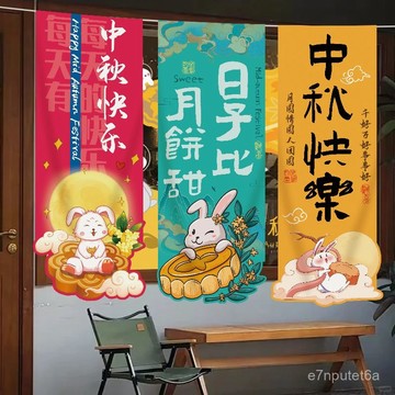 🚀臺灣出🚀中秋節裝飾豎條幅掛布氛圍場景布置店鋪櫥窗背景墻幼兒園拍照道具 3MIC
