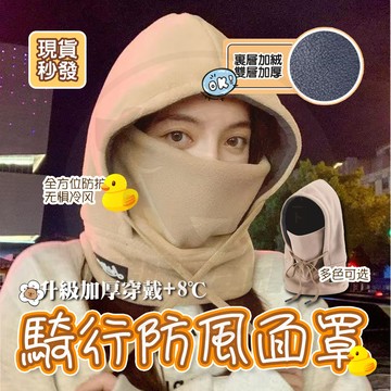 隔日🚚 騎車頭套 保暖頭套 防寒面罩 騎行面罩 防風面罩 機車防寒保暖帽 保暖面罩 防風帽 加絨頭罩 機車防寒保暖