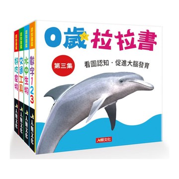 0歲拉拉書(第三集)