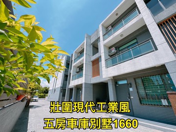 壯圍現代工業風五房裝潢車庫別墅~麟麟｜宜蘭縣壯圍鄉新南路四段