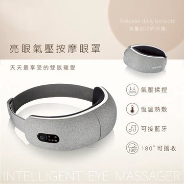 KINYO亮眼氣壓按摩眼罩/IAM-2602/台
