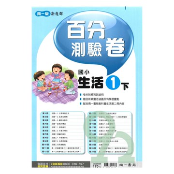 南一國小百分測驗卷生活1下