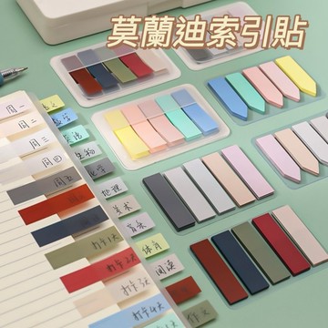 莫蘭迪標籤貼 標籤貼紙 便利貼 索引貼 分類便條紙 重點標籤 備註貼 筆記 文具 分類貼 標記留言 記事備忘錄貼