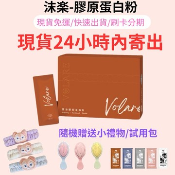 母親節活動 現貨免運 沫楽 沫樂 新品 雙效膠原美眉粉 膠原蛋白粉