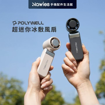 【POLYWELL】折疊式數顯冰敷風扇 超迷你  半導體致冷 隔日到貨