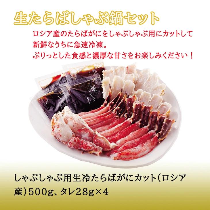 カネコメ田中水産生たらばしゃぶ鍋セット(500g)  FUJI お歳暮 お中元  送料無料