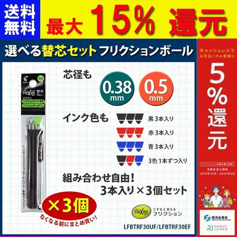 フリクションボール替芯 選べる3個セット0 38mm 0 5mm 替え芯3本入 3個セット パイロット フリクションボール多色に対応 通販 Lineポイント最大0 5 Get Lineショッピング