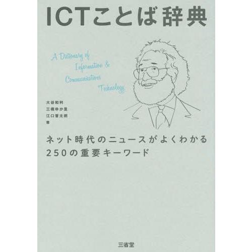 ICTことば辞典