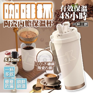 台灣6出✨陶瓷保溫瓶 陶瓷咖啡杯 陶瓷保溫杯 咖啡保溫杯 吸管保溫杯 530ml附吸管 保溫瓶 隨行杯 吸管杯 316