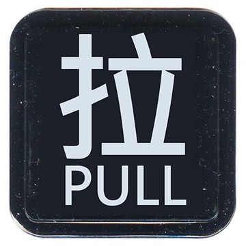 【文具通】指標[RE-602F]拉黑底白字 AA010853