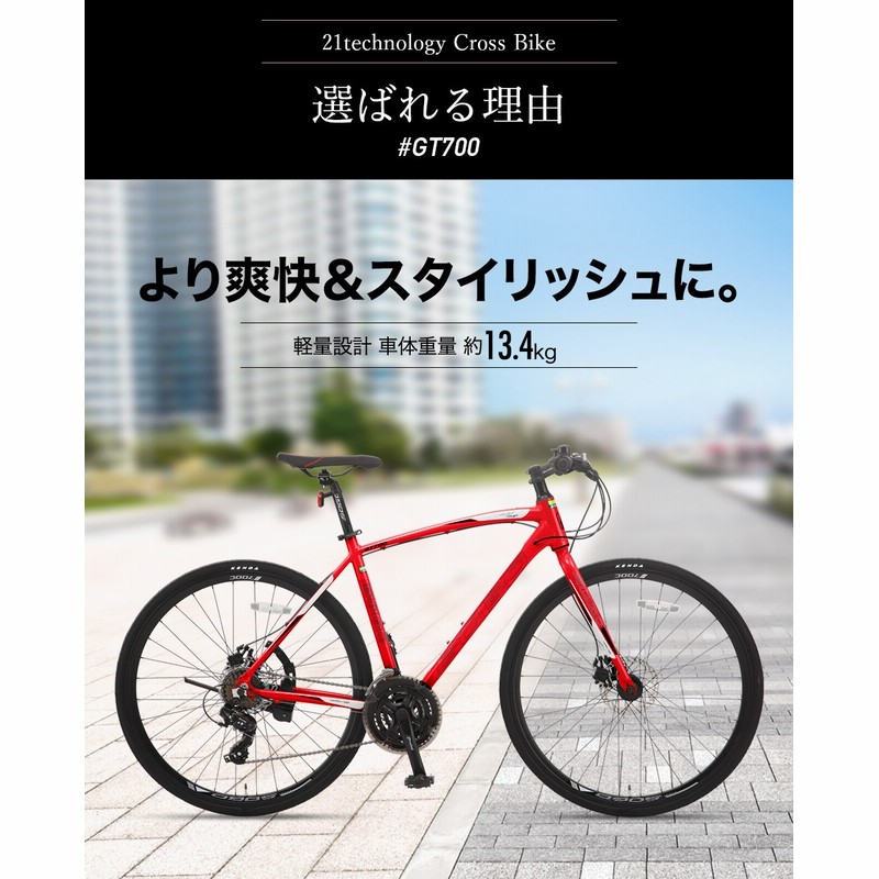クロスバイク 700C×25C シマノ21段変速 SHIMANO ディスク
