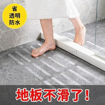 台灣出貨✨ 浴室防滑貼 自黏透明防摔地貼條 廚房衛生間防滑條 寬2cm長20cm PVC材質