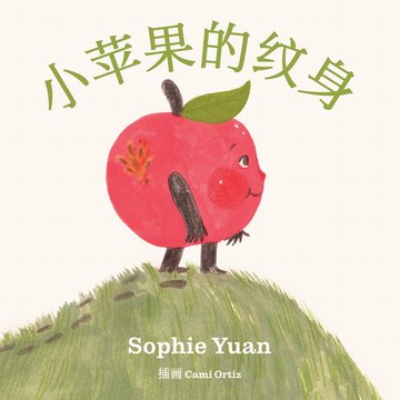 【電子書】小苹果的纹身