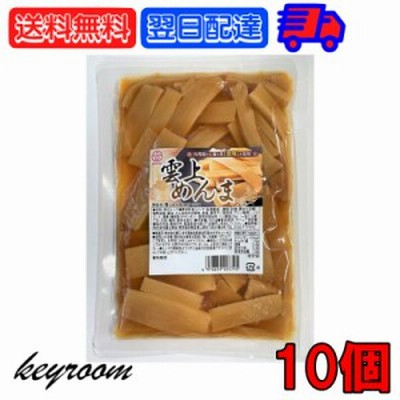 富士商会 雲上メンマ 300g 10個 雲上めんま 生メンマ 味付け 味付メンマ 味付 ラーメン めんま メンマ  おつまみ 雲上 メンマ 生メンマ  