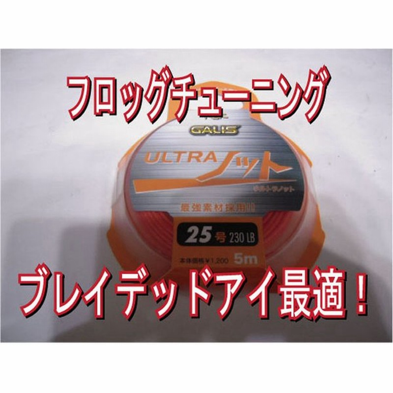 よつあみ ガリス ウルトラノット 5m 25号 フロッグチューニング ブレイデッドアイ 雷魚 ライギョ 通販 Lineポイント最大0 5 Get Lineショッピング