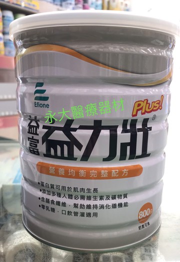 永大醫療~益富  益力壯Plus 營養均衡完整配方 800g/罐 775元~6罐免運