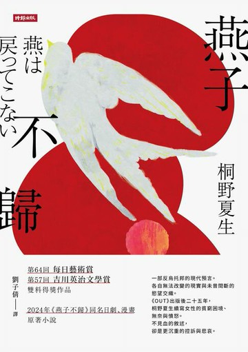 【電子書】燕子不歸