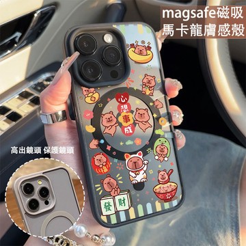 發財卡皮巴拉 磁吸手機殼iPhone17 適用蘋果i16 15 14 13 12 11 iX保護殼 Magsafe防摔殼
