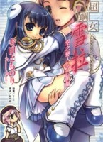 超鋼女雪拉－空之戀人、芳心所屬全[二手書_良好]