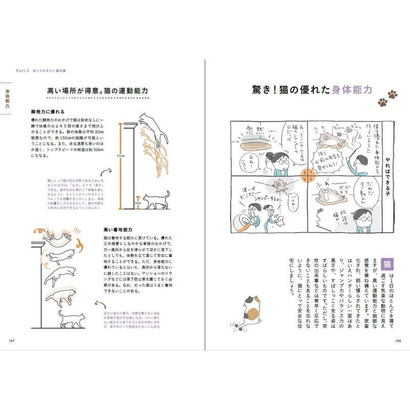 建築知識特別編集 猫のための家づくり