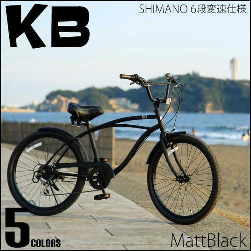 ビーチクルーザー KB ケイビー 24インチ 6段変速 BMXハンドル仕様 5色