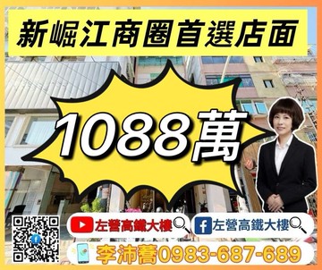 新崛江商圈小資首選金雞母店面 左營高鐵大樓｜高雄市新興區文化路