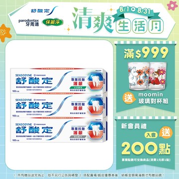 【舒酸定】進階護理 專業抗敏護齦牙膏100gX6入 (亮白/原味/沁涼薄荷)