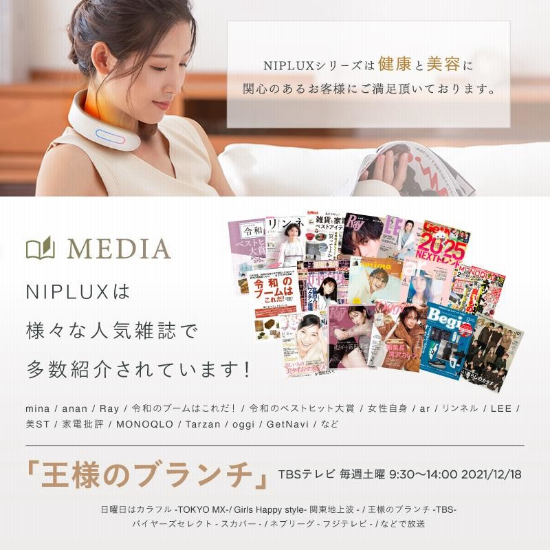 ネックマッサージャー 首マッサージ器 NIPLUX NECK RELAX