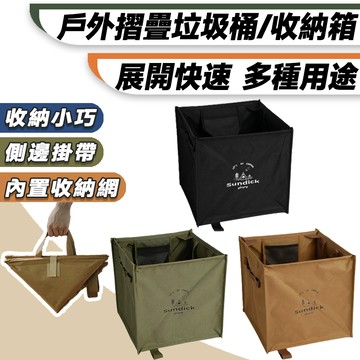 【台灣快速出貨】戶外折疊垃圾桶 露營垃圾桶 垃圾架 衣物籃 露營收納箱 摺疊收納箱 儲物箱 戶外垃圾桶 洗衣籃 衣籃