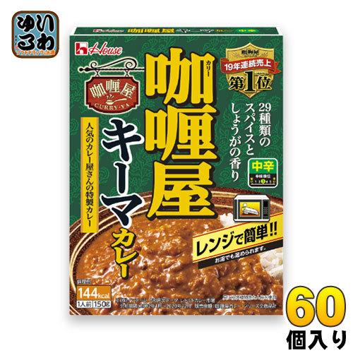 ハウス カリー屋キーマカレー中辛 150g 60個 (30個入×2 まとめ買い)