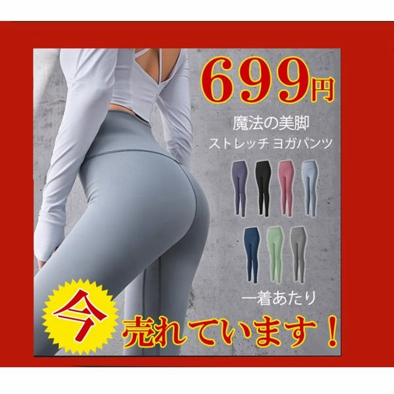 2枚ご購入で100円割引 ヨガウェア シンプル ヨガパンツ ヨガレギンス かわいい レギンス 女性 レディース 美脚 お洒落 ホットヨガ 短納期 通販 Lineポイント最大0 5 Get Lineショッピング