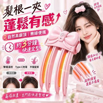 高顱頂蓬鬆夾✨負離子護髮 雙調節✨充電式加熱髮根夾 無痕不扯髮 負離子護髮 劉海蓬鬆夾 美髮造型工具 高顱頂夾 自然蓬鬆