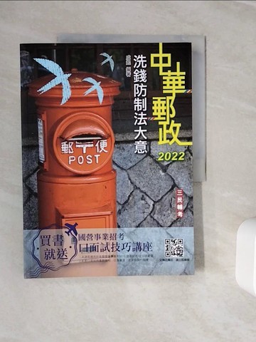 【書寶二手書T4／進修考試_ZX8】洗錢防制法大意