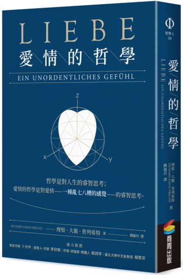 愛情的哲學【城邦讀書花園】