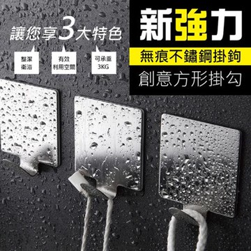 新強力無痕不鏽鋼掛鉤