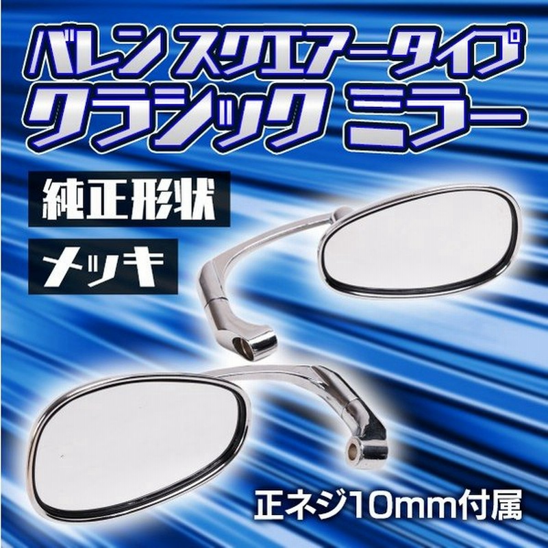 ミラー 10mm 5号 カスタム系 新品 バイクパーツセンター FtX4VdyWaz, ハンドル - centralcampo.com.br