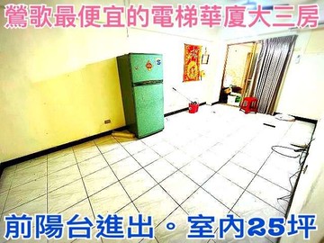 ❤蛋媽推薦❤鶯歌二橋國小+尖山國中❤龍鳳呈祥大三房｜新北市鶯歌區國中街