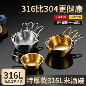 有貨在臺🚀99免運🚀316不銹鋼金色米酒碗帶把手小喫碗韓式料理店專用碗蘸料調料小碗