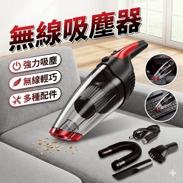 [台灣現貨]車用無線吸塵器 BC-02
