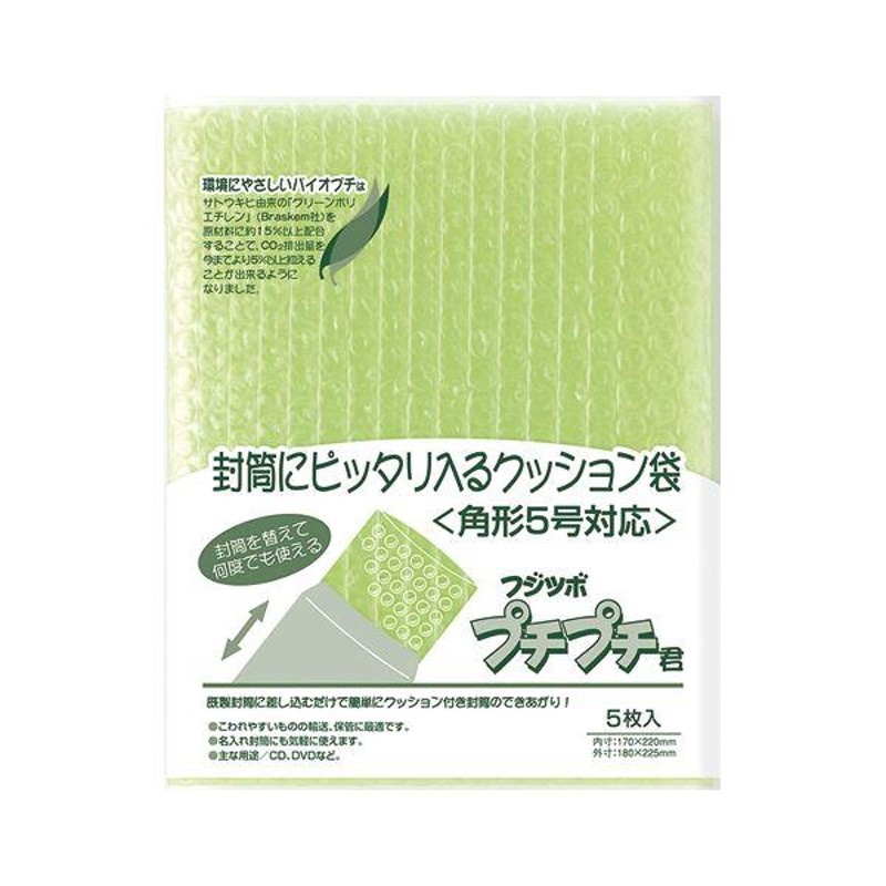 まとめ) マルアイ クッション袋 フジツボプチプチ君 角5 バイオプチ