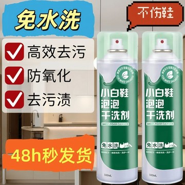 爆款🌟臺灣出貨🌟佳旺潔免水洗小白鞋洗鞋清潔劑高效去污洗鞋慕斯泡沫型清洗神器