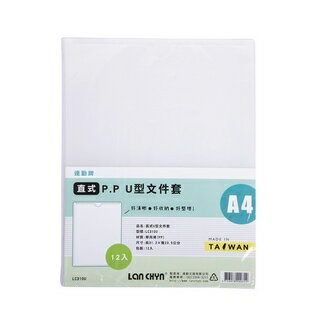 連勤 PP直式U型A4文件袋 12個/包 12包 (共144個) /箱 LC-310U｜領券最高折$220