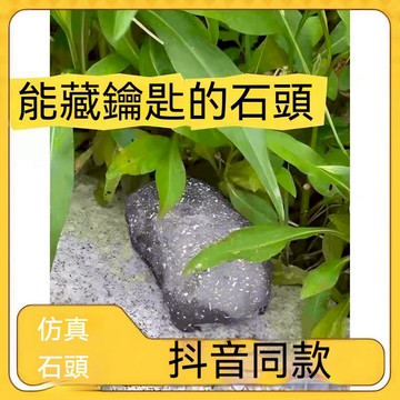 【買一送一】門口仿真石頭鑰匙盒收納擺件 隱蔽收藏盒 藏私房錢鑰匙盒子 鑰匙防丟器 防丟失保險鑰匙盒 抽拉式藏鑰匙的石頭