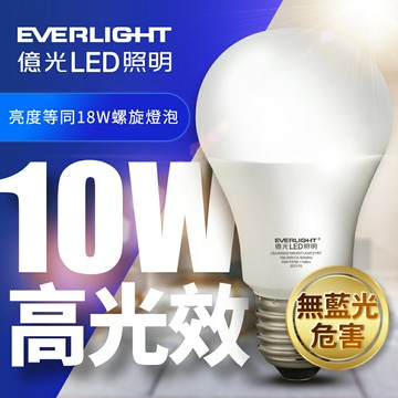 清倉優惠~【Everlight 億光】1入組 10W/13W/16W 超節能高光效LED燈泡 1年保固(白光/黃光)【APP滿額下單10%點數(單一帳號最高5000點)】1/31止
